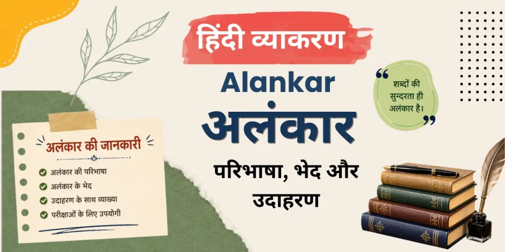 Alankar Ki Paribhasha