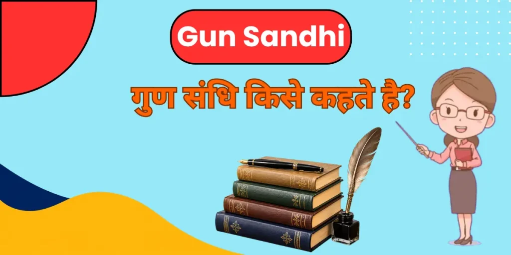 Gun Sandhi Ki Paribhasha